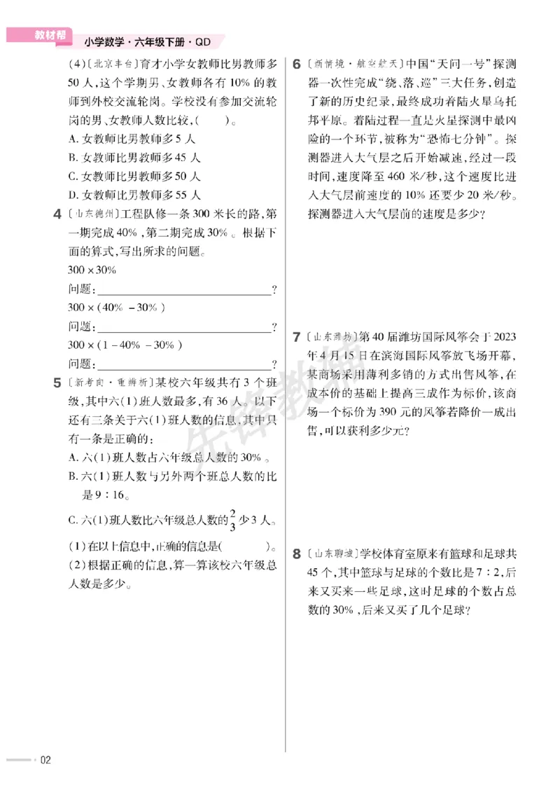 《六年级（下）数学课时《培优练》《青岛63版》_6年级下册同步教辅_6下-数学_六下数学青岛版试卷》第3页预览