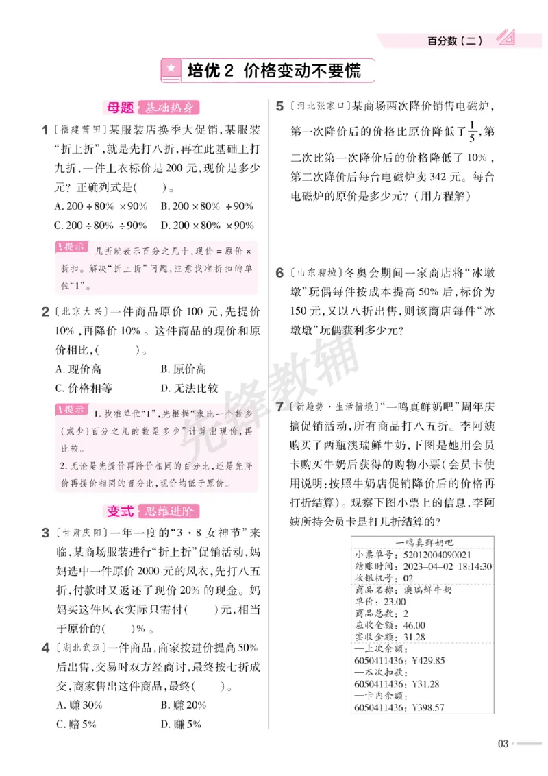 《六年级（下）数学课时《培优练》《青岛63版》_6年级下册同步教辅_6下-数学_六下数学青岛版试卷》第4页预览