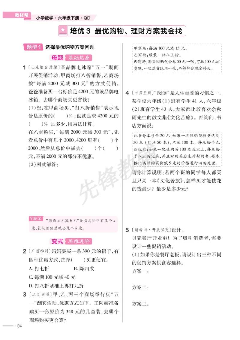 《六年级（下）数学课时《培优练》《青岛63版》_6年级下册同步教辅_6下-数学_六下数学青岛版试卷》第5页预览