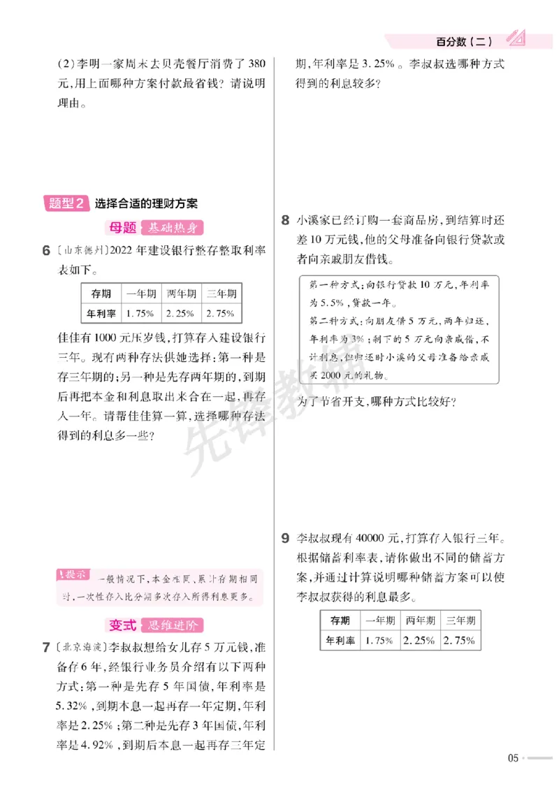 《六年级（下）数学课时《培优练》《青岛63版》_6年级下册同步教辅_6下-数学_六下数学青岛版试卷》第6页预览