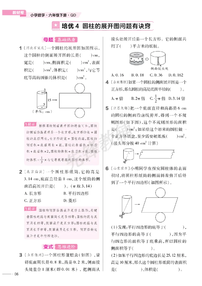 《六年级（下）数学课时《培优练》《青岛63版》_6年级下册同步教辅_6下-数学_六下数学青岛版试卷》第7页预览