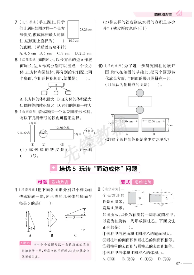 《六年级（下）数学课时《培优练》《青岛63版》_6年级下册同步教辅_6下-数学_六下数学青岛版试卷》第8页预览