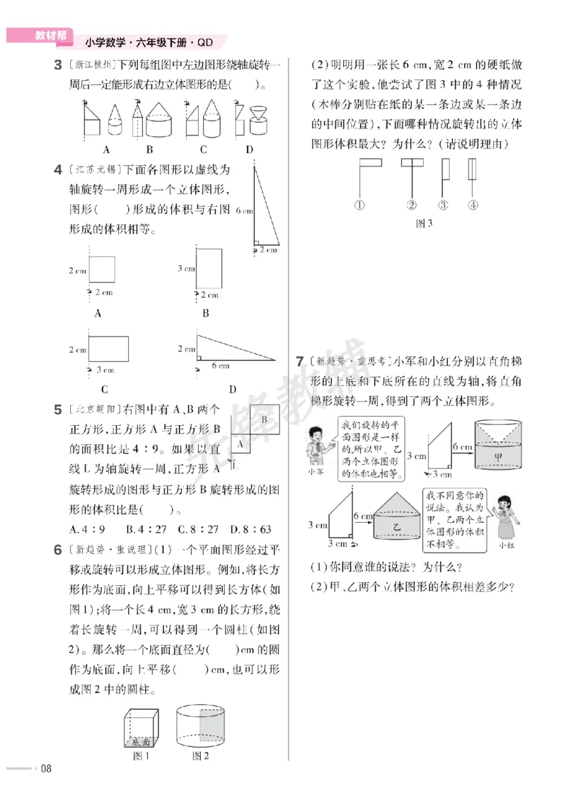 《六年级（下）数学课时《培优练》《青岛63版》_6年级下册同步教辅_6下-数学_六下数学青岛版试卷》第9页预览
