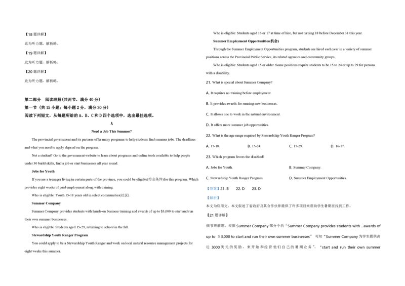 《2019年高考英语试卷（新课标Ⅰ）（含解析版）(1)_高考一二三轮复习_英语_2027年高考英语专项更新中_2008年-2026年英语高考真题-G427_2008-2020年高考_2008-2020年_全国卷_A3word版》第4页预览