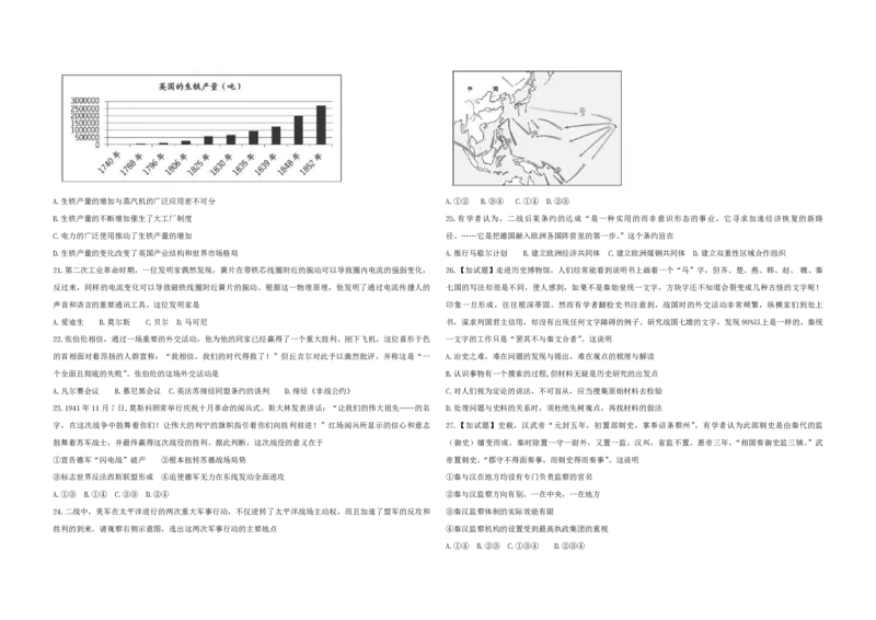 《2019年浙江省高考历史4月（含解析版）_高考一二三轮复习_历史_2026年-历史高考专项复习_2008年-2025年历史高考真题_2008-2020年高考_地方卷_浙江高考历史08-21_A3word版_PDF版（赠送）》第3页预览