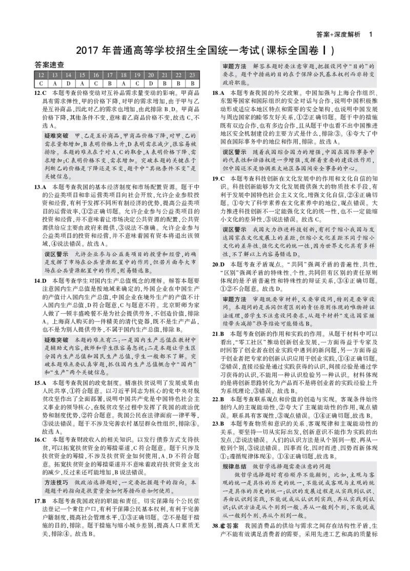 《5_2017年高考政治真题答案_2026版教学资源包_202653高考总复习A版_山东版_2026版.山东版.选考总复习.政治.5·3A版_二、图书拓展资源_十年高考真题分类_1_资源拓展》第1页预览