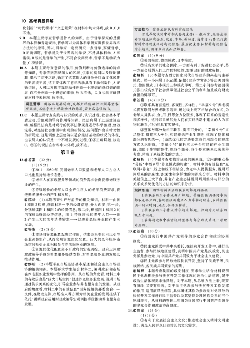 《5_2017年高考政治真题答案_2026版教学资源包_202653高考总复习A版_山东版_2026版.山东版.选考总复习.政治.5·3A版_二、图书拓展资源_十年高考真题分类_1_资源拓展》第10页预览
