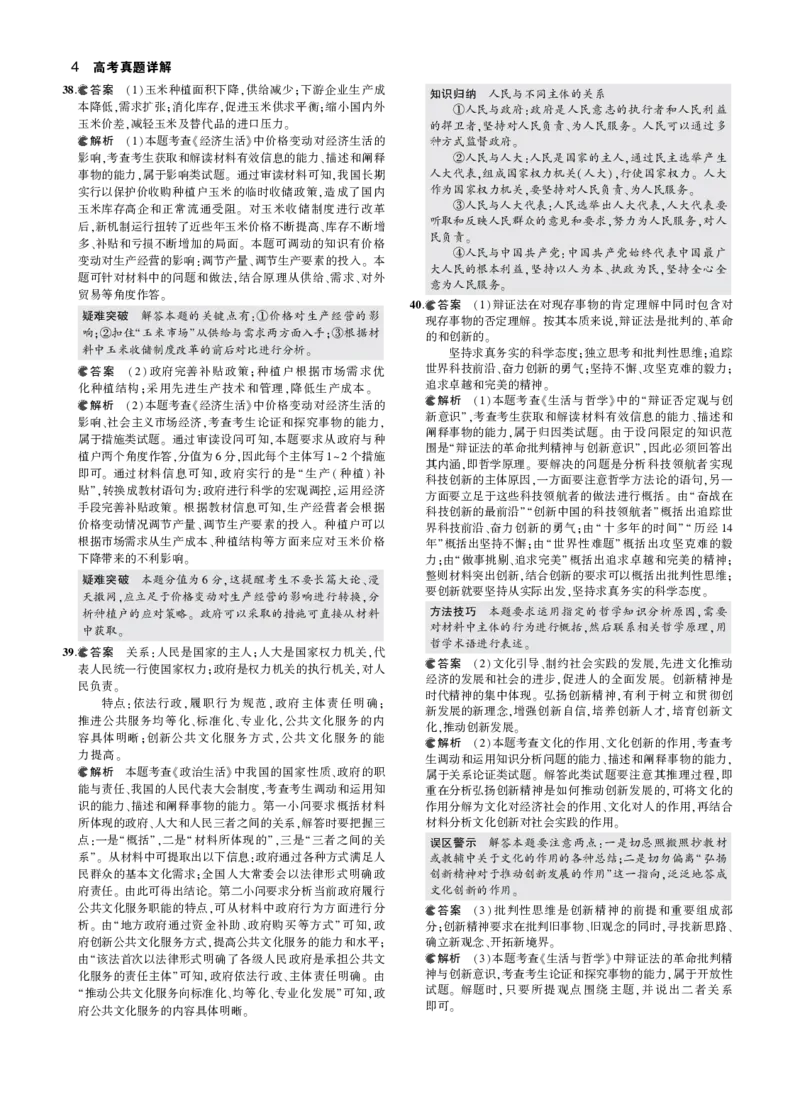 《5_2017年高考政治真题答案_2026版教学资源包_202653高考总复习A版_山东版_2026版.山东版.选考总复习.政治.5·3A版_二、图书拓展资源_十年高考真题分类_1_资源拓展》第4页预览