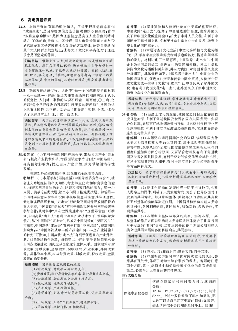 《5_2017年高考政治真题答案_2026版教学资源包_202653高考总复习A版_山东版_2026版.山东版.选考总复习.政治.5·3A版_二、图书拓展资源_十年高考真题分类_1_资源拓展》第6页预览