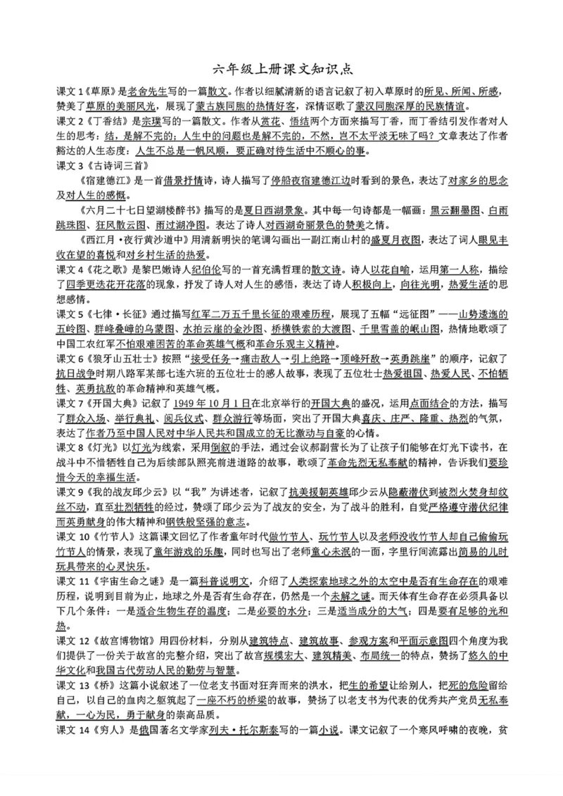 《六年级上册课文知识点_6年级上册同步教辅_6上语文_六上语文专项练习》第1页预览