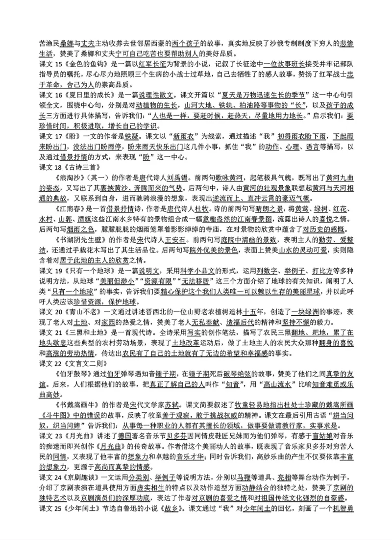 《六年级上册课文知识点_6年级上册同步教辅_6上语文_六上语文专项练习》第2页预览
