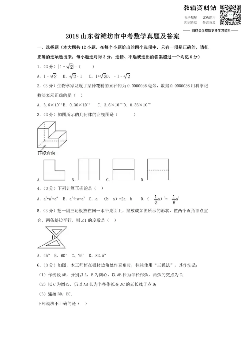 《2018山东省潍坊市中考数学真题及答案_初高中资料库_初中资料库（转存避免链接过期失效）_初中数学》第1页预览