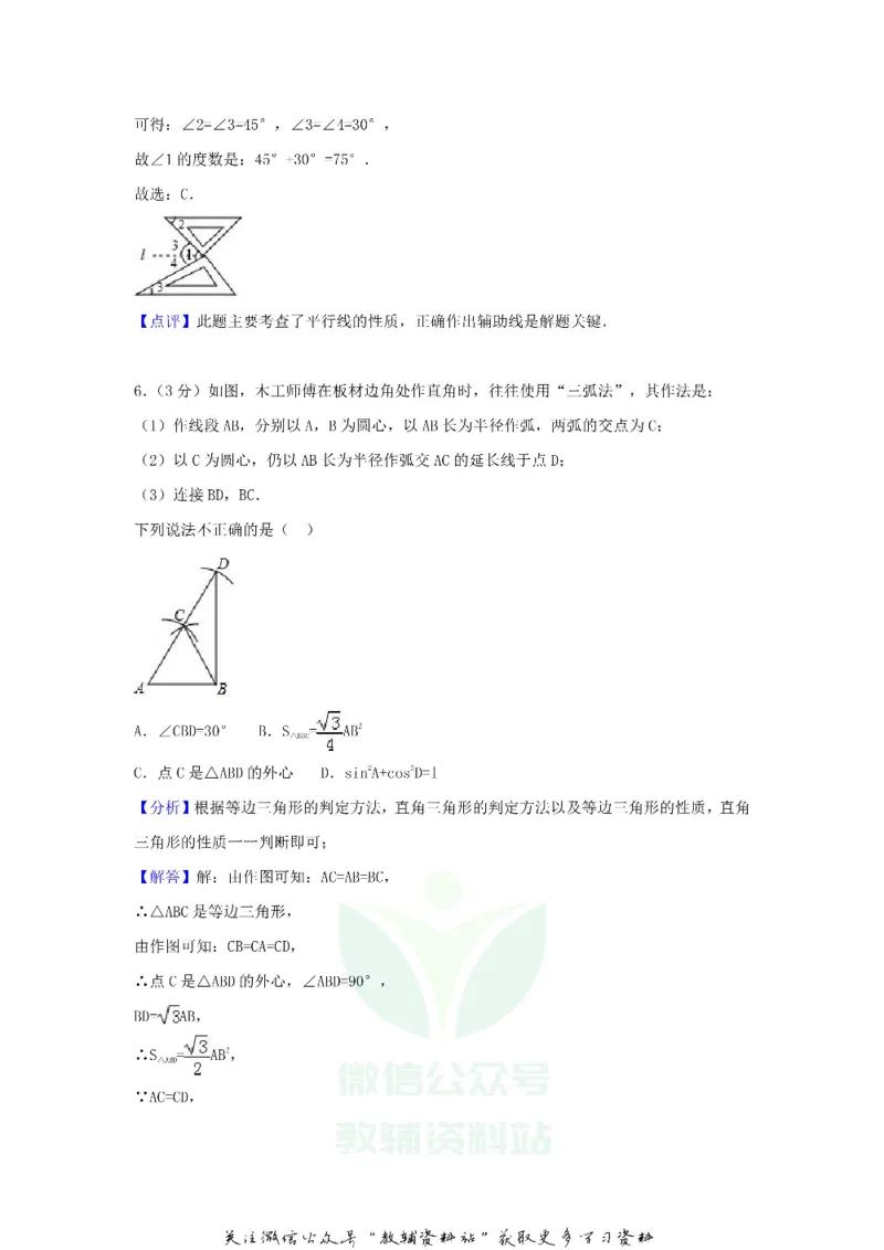 《2018山东省潍坊市中考数学真题及答案_初高中资料库_初中资料库（转存避免链接过期失效）_初中数学》第10页预览