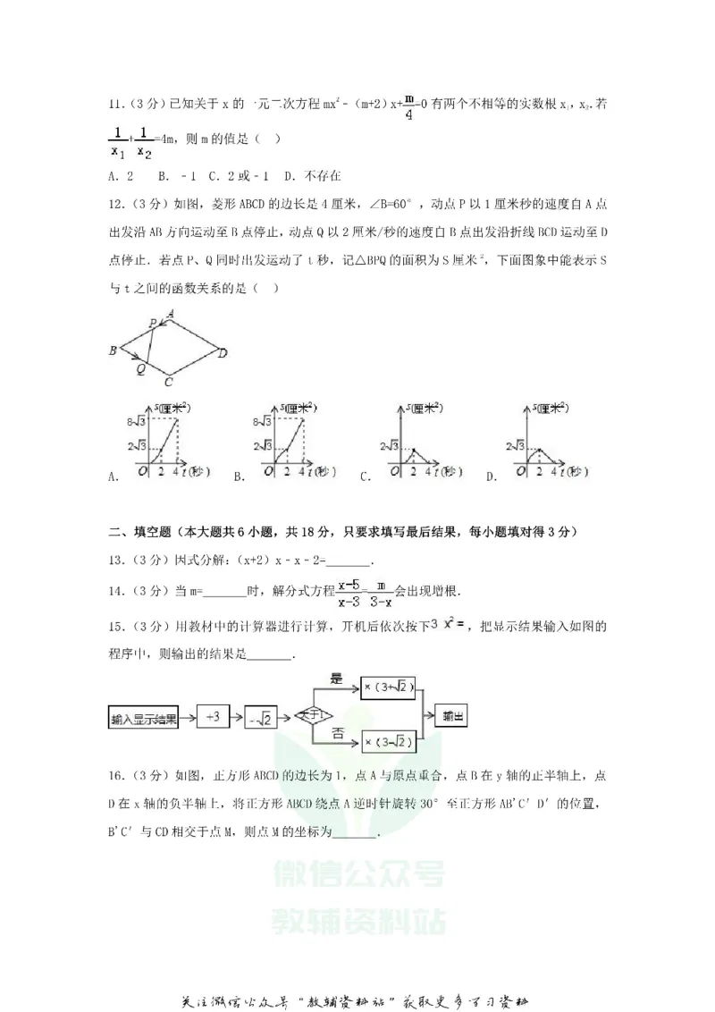 《2018山东省潍坊市中考数学真题及答案_初高中资料库_初中资料库（转存避免链接过期失效）_初中数学》第3页预览