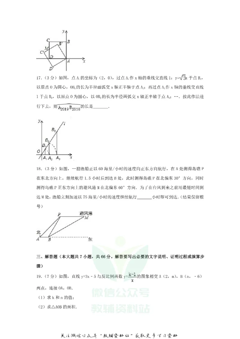 《2018山东省潍坊市中考数学真题及答案_初高中资料库_初中资料库（转存避免链接过期失效）_初中数学》第4页预览