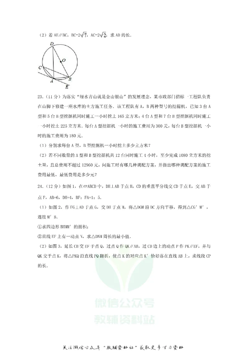 《2018山东省潍坊市中考数学真题及答案_初高中资料库_初中资料库（转存避免链接过期失效）_初中数学》第6页预览