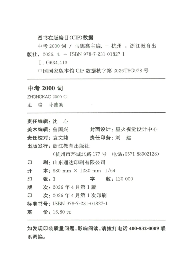 《2027版星火英语中考必考词_2026秋初中教辅合集_2027《星火英语•中考英语词汇必考2000词》》第4页预览