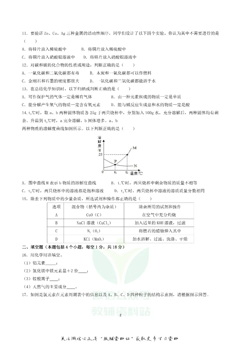 《2018辽宁省葫芦岛市中考化学真题及答案_初高中资料库_初中资料库（转存避免链接过期失效）_初中化学》第2页预览