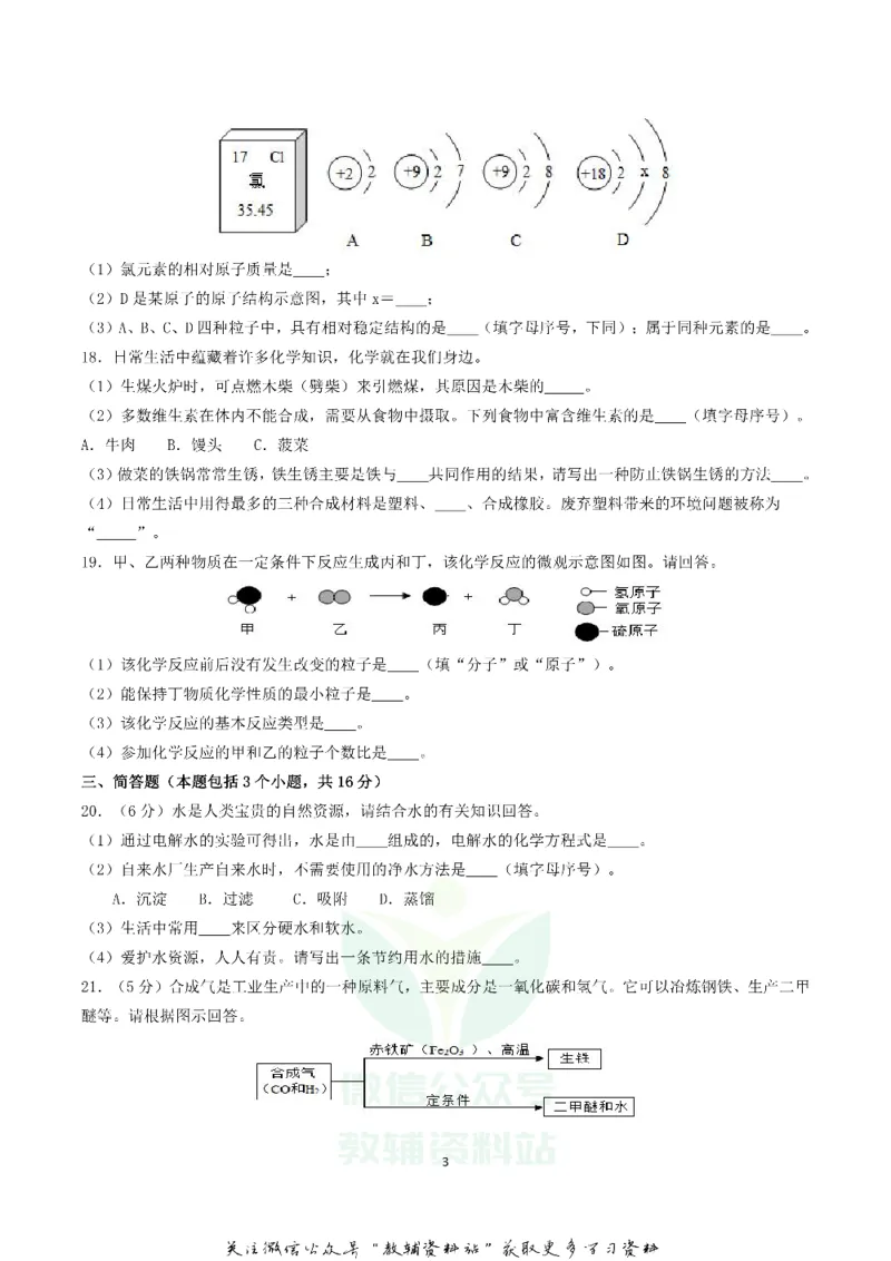 《2018辽宁省葫芦岛市中考化学真题及答案_初高中资料库_初中资料库（转存避免链接过期失效）_初中化学》第3页预览