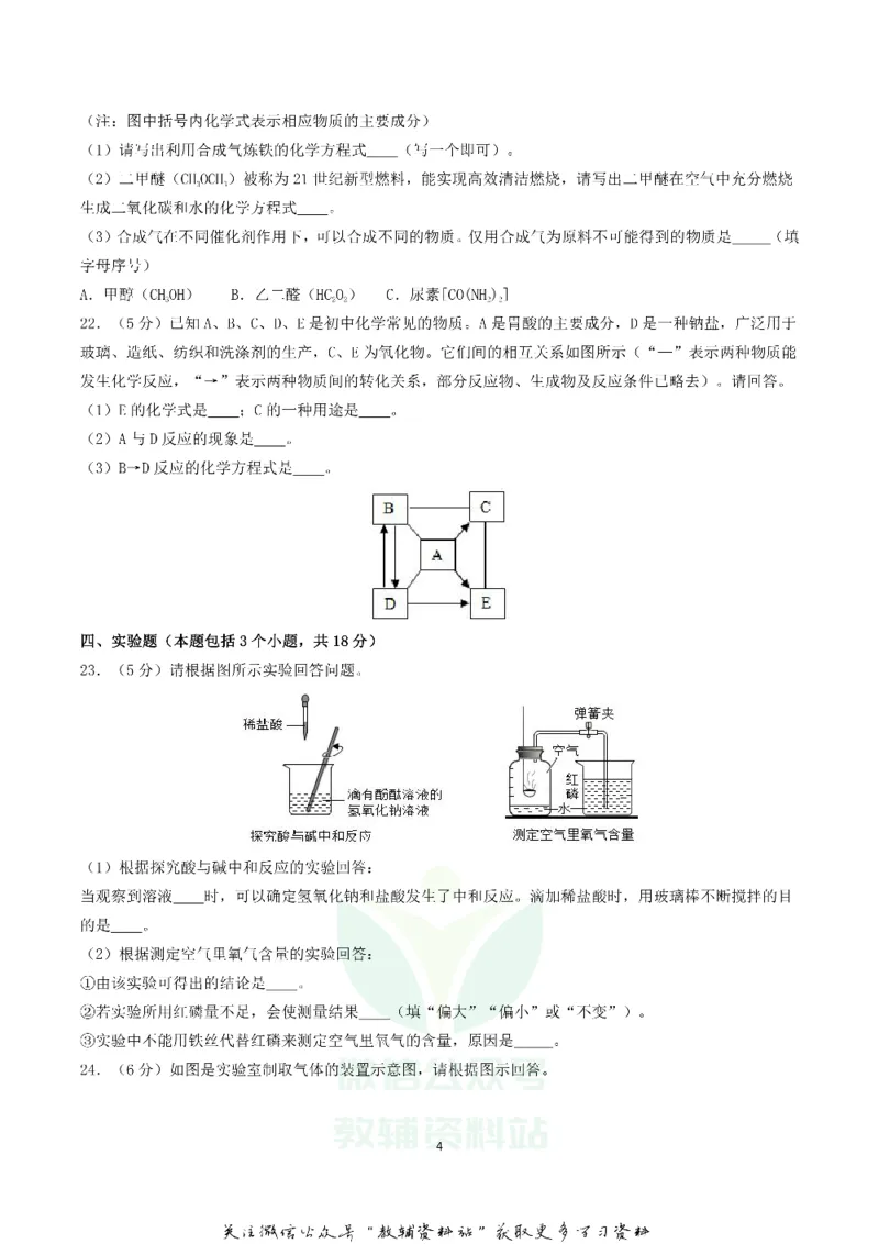 《2018辽宁省葫芦岛市中考化学真题及答案_初高中资料库_初中资料库（转存避免链接过期失效）_初中化学》第4页预览