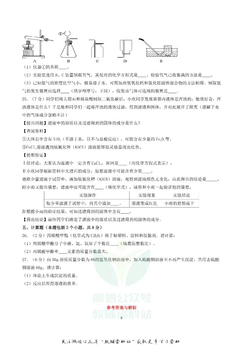 《2018辽宁省葫芦岛市中考化学真题及答案_初高中资料库_初中资料库（转存避免链接过期失效）_初中化学》第5页预览