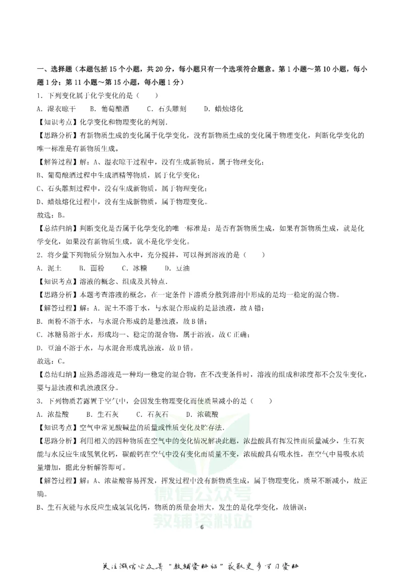 《2018辽宁省葫芦岛市中考化学真题及答案_初高中资料库_初中资料库（转存避免链接过期失效）_初中化学》第6页预览