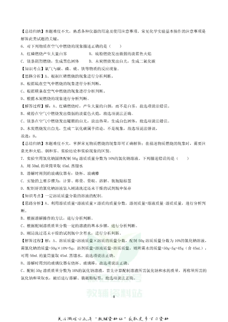 《2018辽宁省葫芦岛市中考化学真题及答案_初高中资料库_初中资料库（转存避免链接过期失效）_初中化学》第8页预览