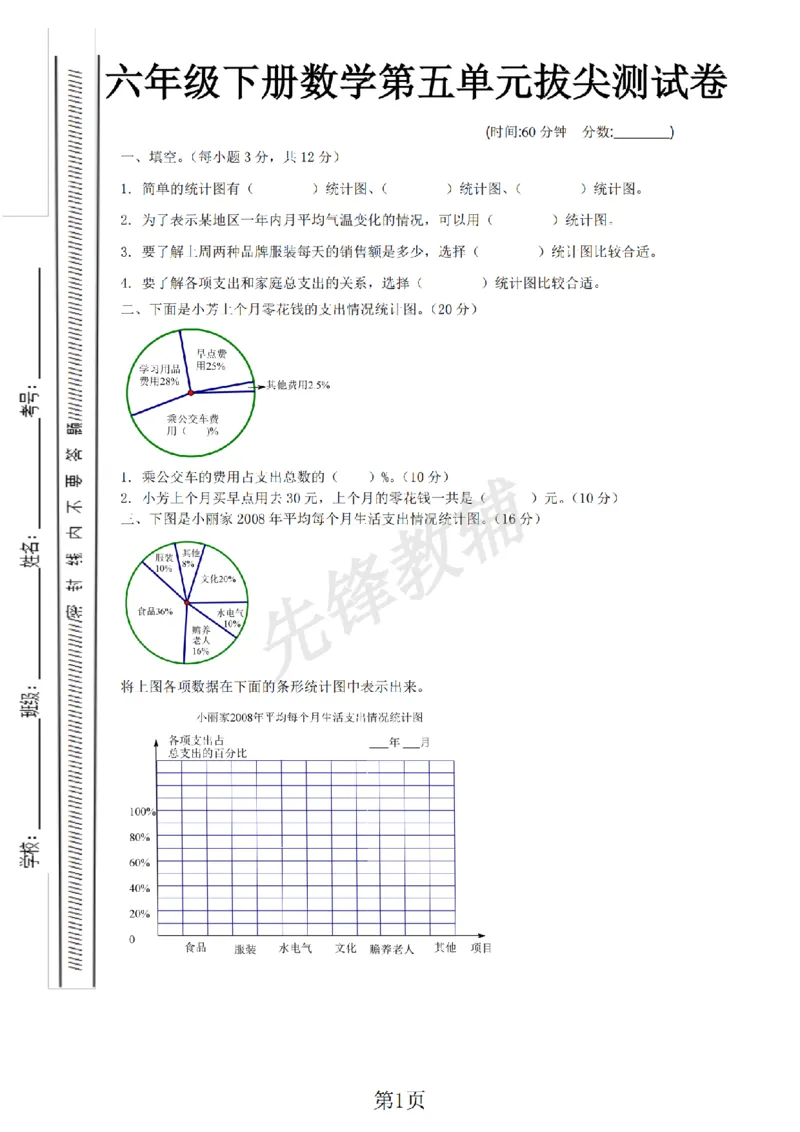 《六年级（下）数学第五单元检测卷.1《青岛63版》_6年级下册同步教辅_6下-数学_六下数学青岛版试卷》第1页预览