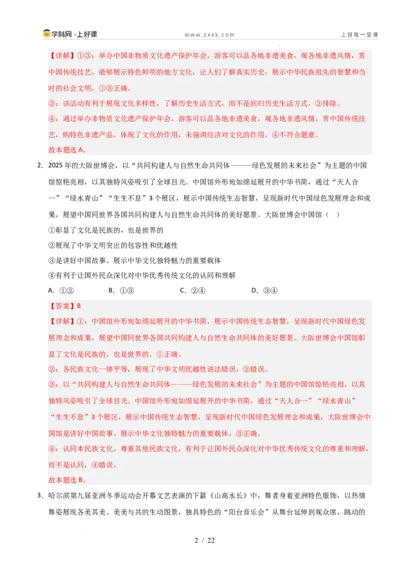 《第08课学习借鉴外来文化的有益成果（专项训练）（教师版）_zheng治_2026年_2026年高考政治一轮课件+讲义+练习（安徽专用）-G326》第2页预览