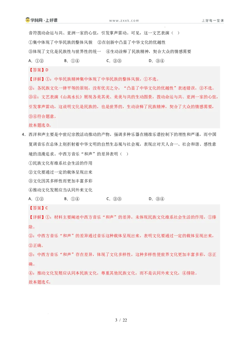 《第08课学习借鉴外来文化的有益成果（专项训练）（教师版）_zheng治_2026年_2026年高考政治一轮课件+讲义+练习（安徽专用）-G326》第3页预览