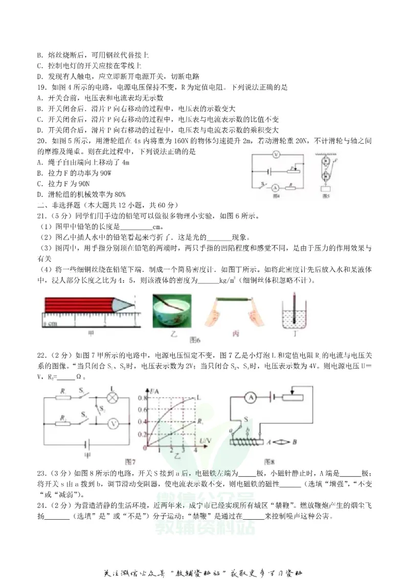 《2018湖北省咸宁市中考物理真题及答案_初高中资料库_初中资料库（转存避免链接过期失效）_初中物理》第2页预览