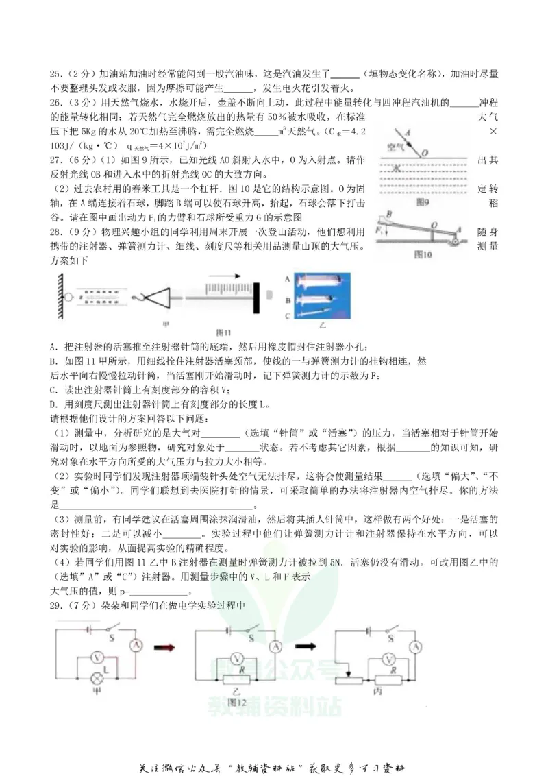 《2018湖北省咸宁市中考物理真题及答案_初高中资料库_初中资料库（转存避免链接过期失效）_初中物理》第3页预览