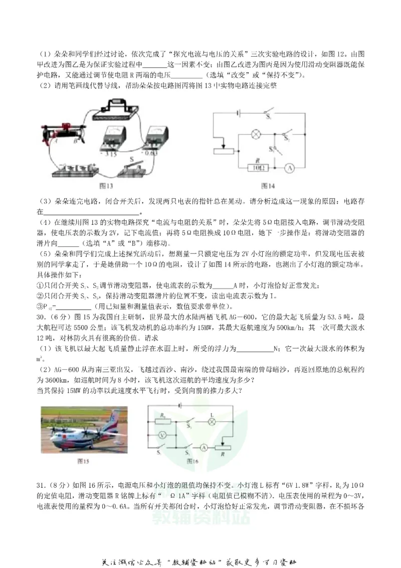 《2018湖北省咸宁市中考物理真题及答案_初高中资料库_初中资料库（转存避免链接过期失效）_初中物理》第4页预览
