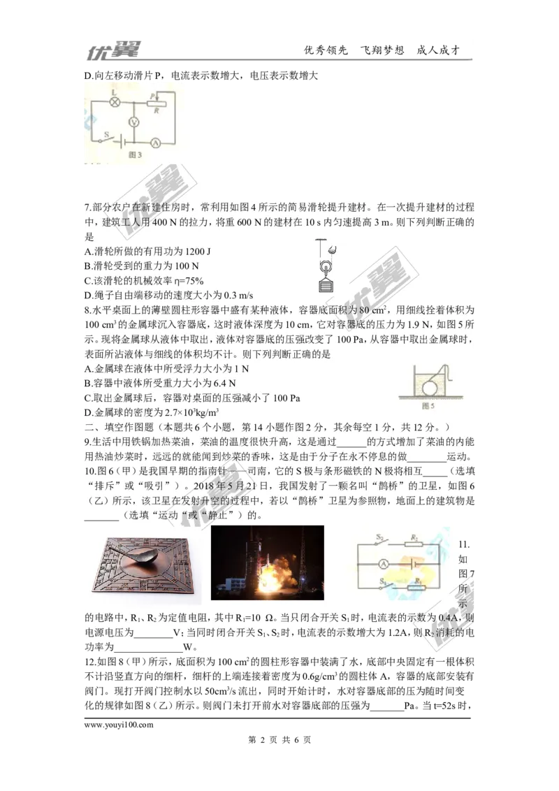 《2018重庆中考物理试卷（B）_初高中资料库_初中资料库（转存避免链接过期失效）_初中物理》第2页预览