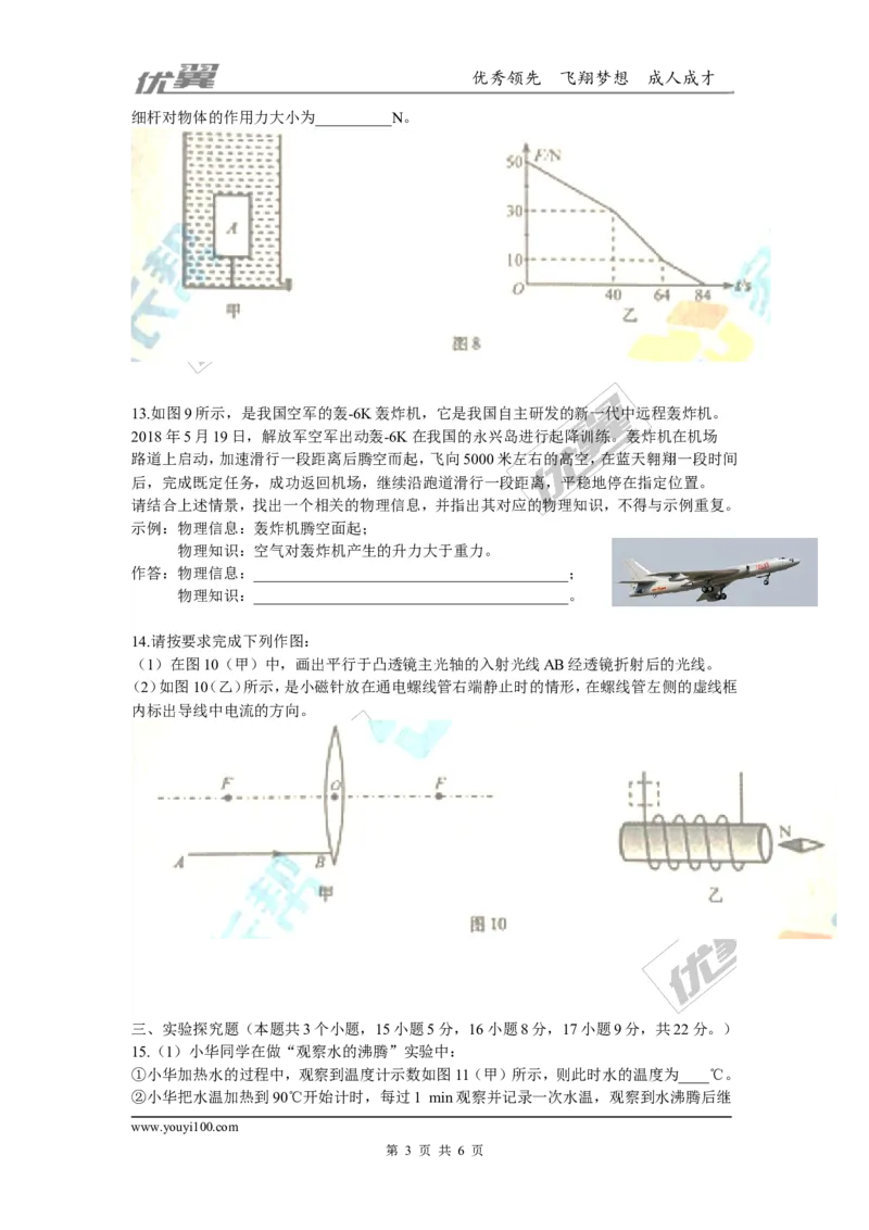 《2018重庆中考物理试卷（B）_初高中资料库_初中资料库（转存避免链接过期失效）_初中物理》第3页预览