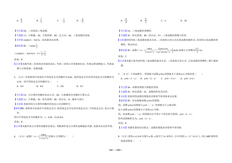 《2018年全国统一高考数学试卷（文科）（新课标ⅲ）（含解析版）_高考一二三轮复习_数学_2027年高考数学专项复习更新中_2008年-2026年数学高考真题-G427_2008-2020年高考_2008-2020年_全国卷》第6页预览