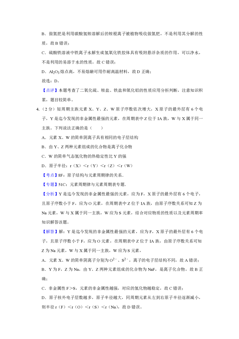 《2016年江苏省高考化学试卷解析版(1)_高考一二三轮复习_化学_2027年高考化学专项复习_2008年-2026年化学高考真题-G427_2008-2020年高考_地方卷_江苏高考化学2008-2020_A4word版_PDF版（赠送）》第3页预览