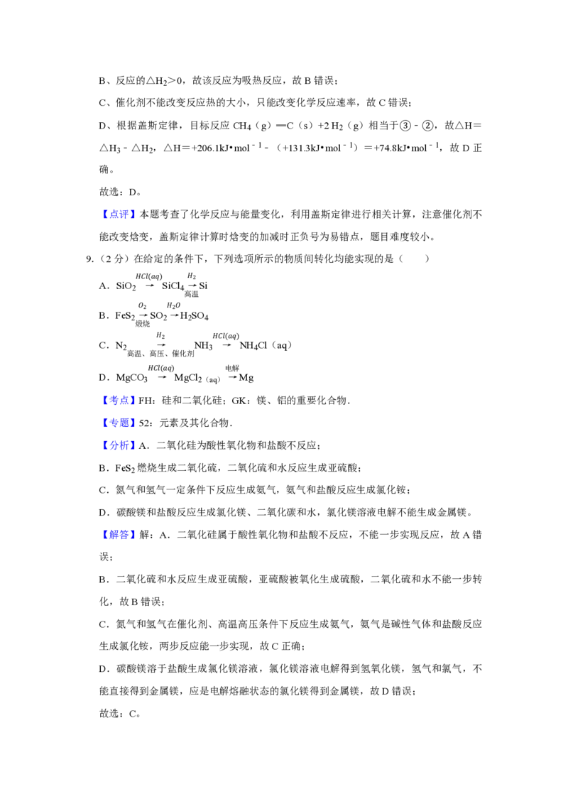 《2016年江苏省高考化学试卷解析版(1)_高考一二三轮复习_化学_2027年高考化学专项复习_2008年-2026年化学高考真题-G427_2008-2020年高考_地方卷_江苏高考化学2008-2020_A4word版_PDF版（赠送）》第7页预览