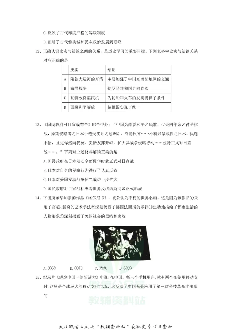 《2018重庆北碚中考历史真题及答案B卷_初高中资料库_初中资料库（转存避免链接过期失效）_初中历史》第3页预览
