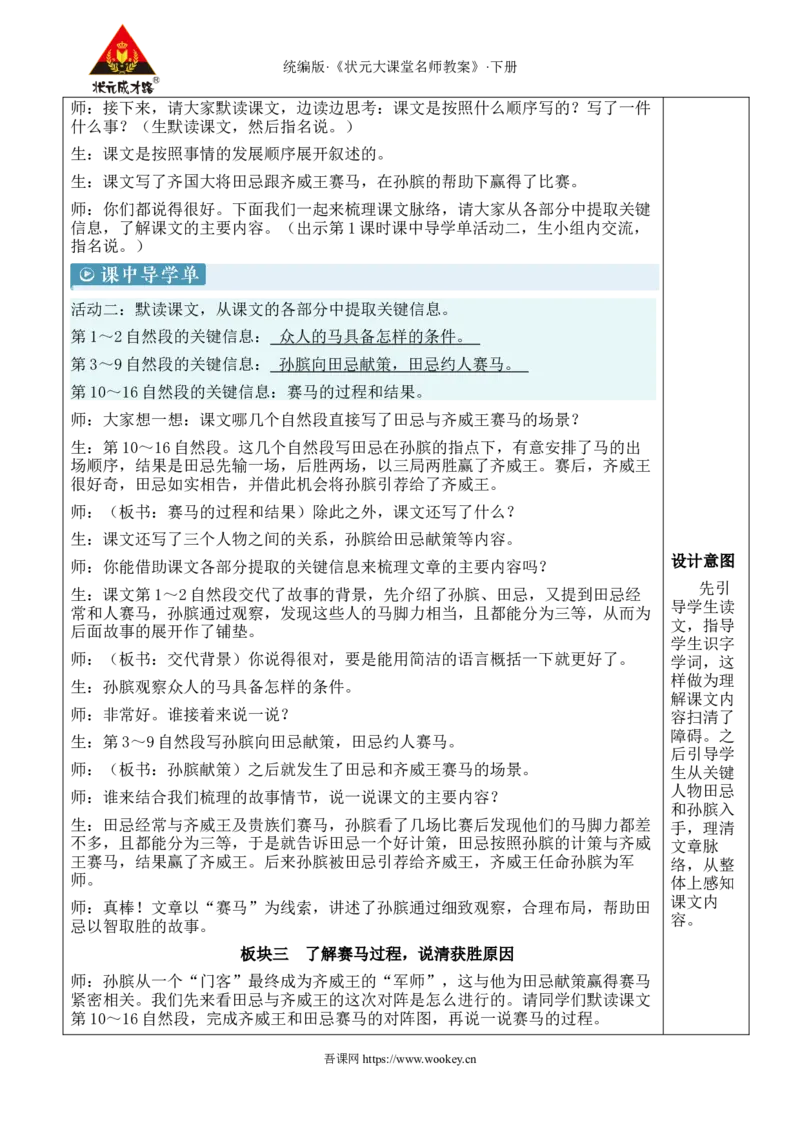 《16田忌赛马新学习单教案_26春小学语数英道科各版本《课件+教案》_26春1-6年级下册语文教案课件_语文《状元大课堂课件+教案》26春_5年级语文《状元大课堂课件+教案》26春_5语下教案》第3页预览