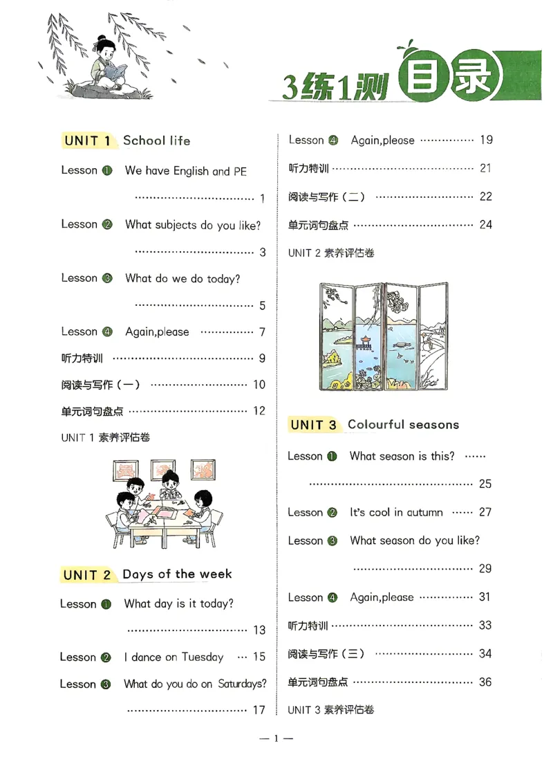 《2027《细解巧练》4上英语（鲁科版）_2026秋初中教辅合集_2027细解巧练_2027《细解巧练》4上英语（鲁科版）》第3页预览