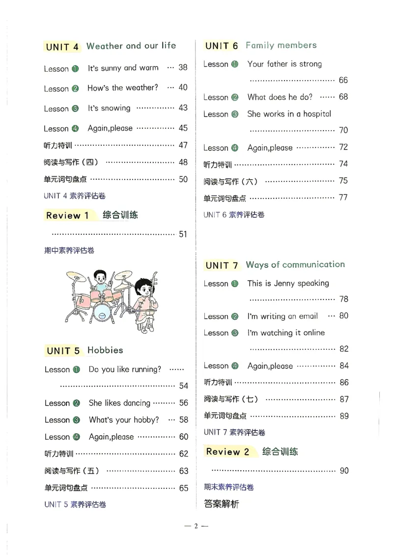 《2027《细解巧练》4上英语（鲁科版）_2026秋初中教辅合集_2027细解巧练_2027《细解巧练》4上英语（鲁科版）》第4页预览