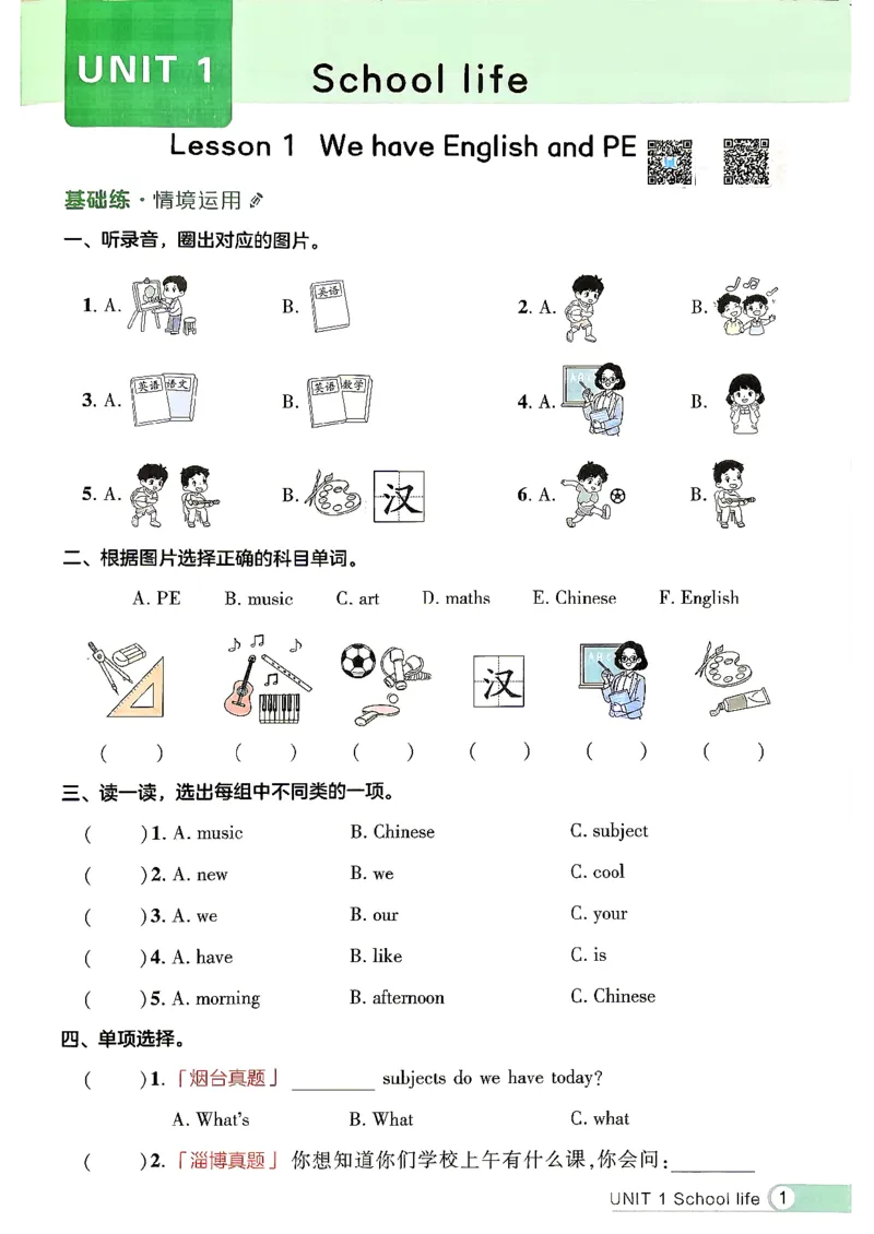 《2027《细解巧练》4上英语（鲁科版）_2026秋初中教辅合集_2027细解巧练_2027《细解巧练》4上英语（鲁科版）》第5页预览