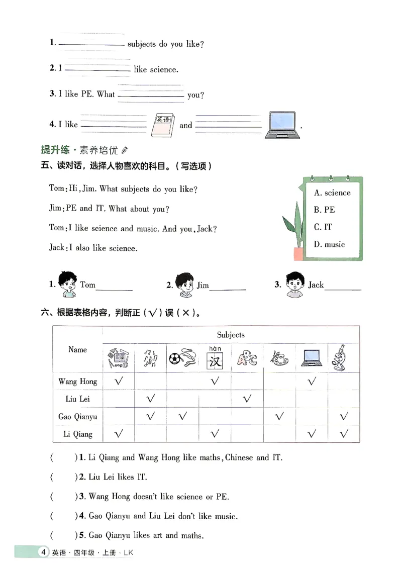 《2027《细解巧练》4上英语（鲁科版）_2026秋初中教辅合集_2027细解巧练_2027《细解巧练》4上英语（鲁科版）》第8页预览