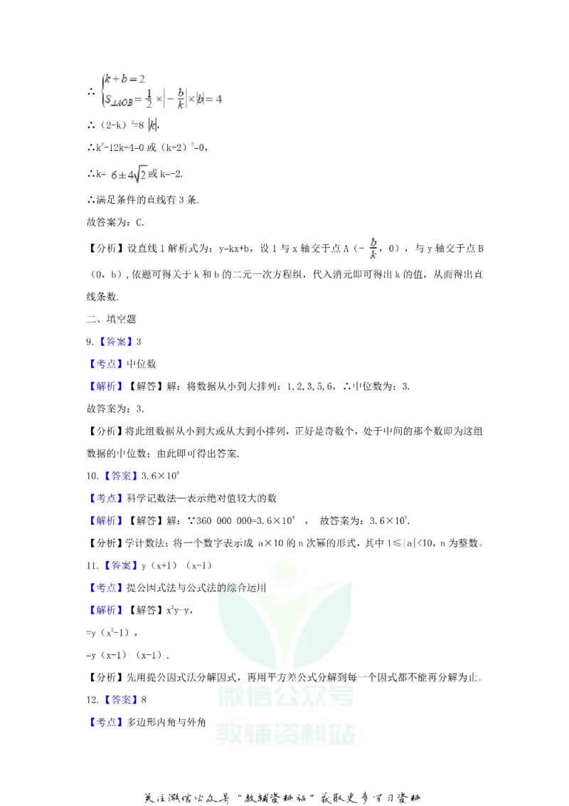 《2018江苏省宿迁市中考数学真题及答案_初高中资料库_初中资料库（转存避免链接过期失效）_初中数学》第10页预览