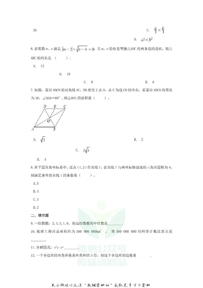 《2018江苏省宿迁市中考数学真题及答案_初高中资料库_初中资料库（转存避免链接过期失效）_初中数学》第2页预览