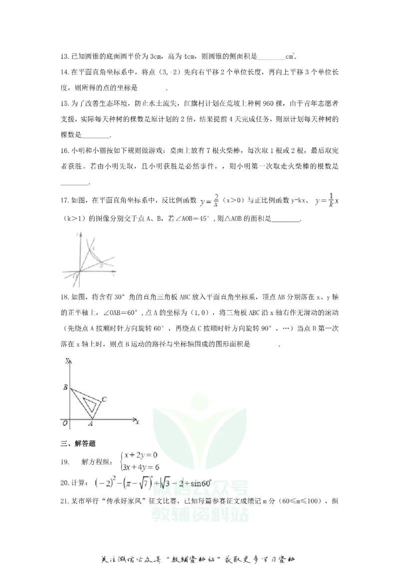 《2018江苏省宿迁市中考数学真题及答案_初高中资料库_初中资料库（转存避免链接过期失效）_初中数学》第3页预览