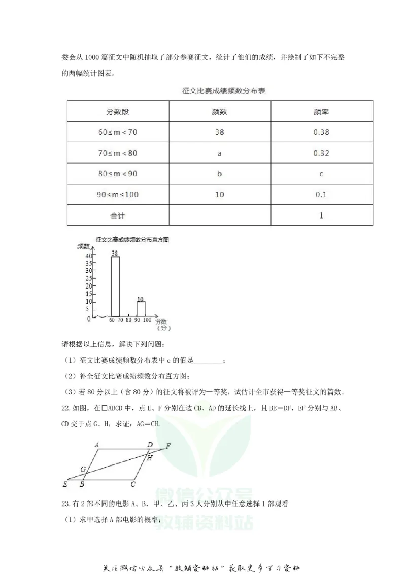 《2018江苏省宿迁市中考数学真题及答案_初高中资料库_初中资料库（转存避免链接过期失效）_初中数学》第4页预览