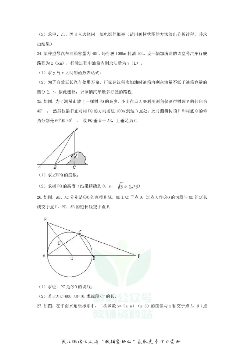 《2018江苏省宿迁市中考数学真题及答案_初高中资料库_初中资料库（转存避免链接过期失效）_初中数学》第5页预览