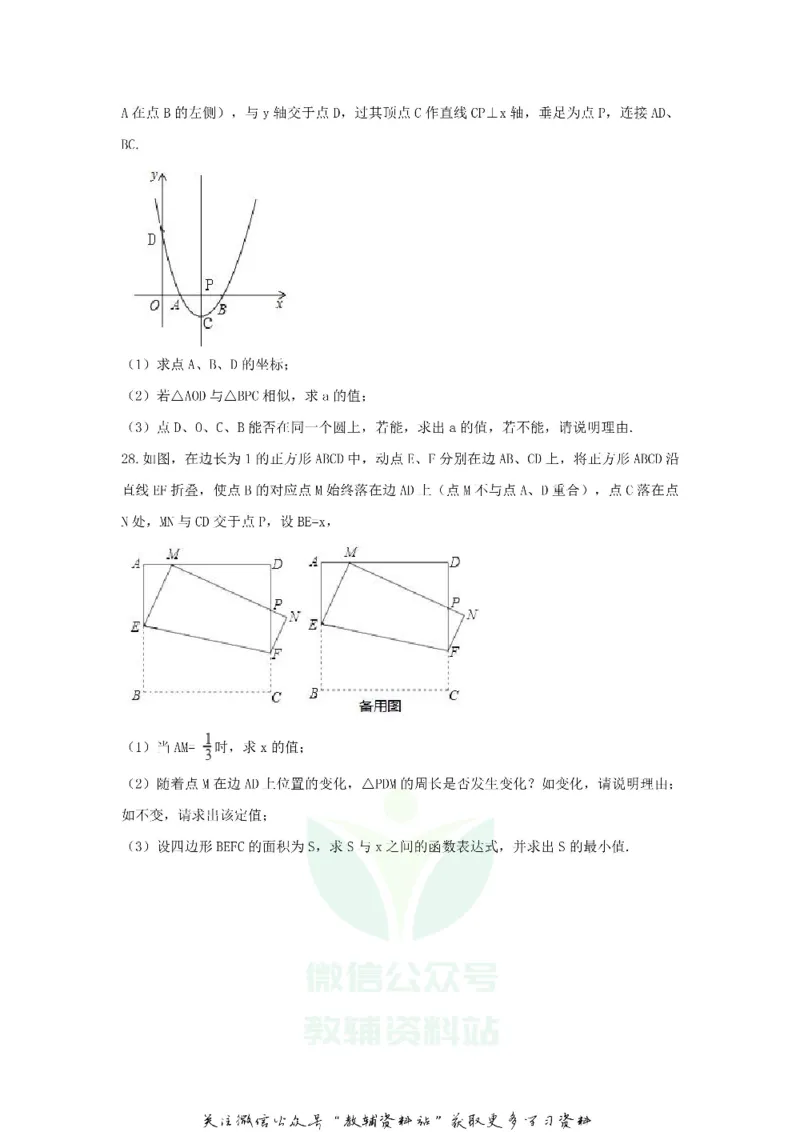 《2018江苏省宿迁市中考数学真题及答案_初高中资料库_初中资料库（转存避免链接过期失效）_初中数学》第6页预览